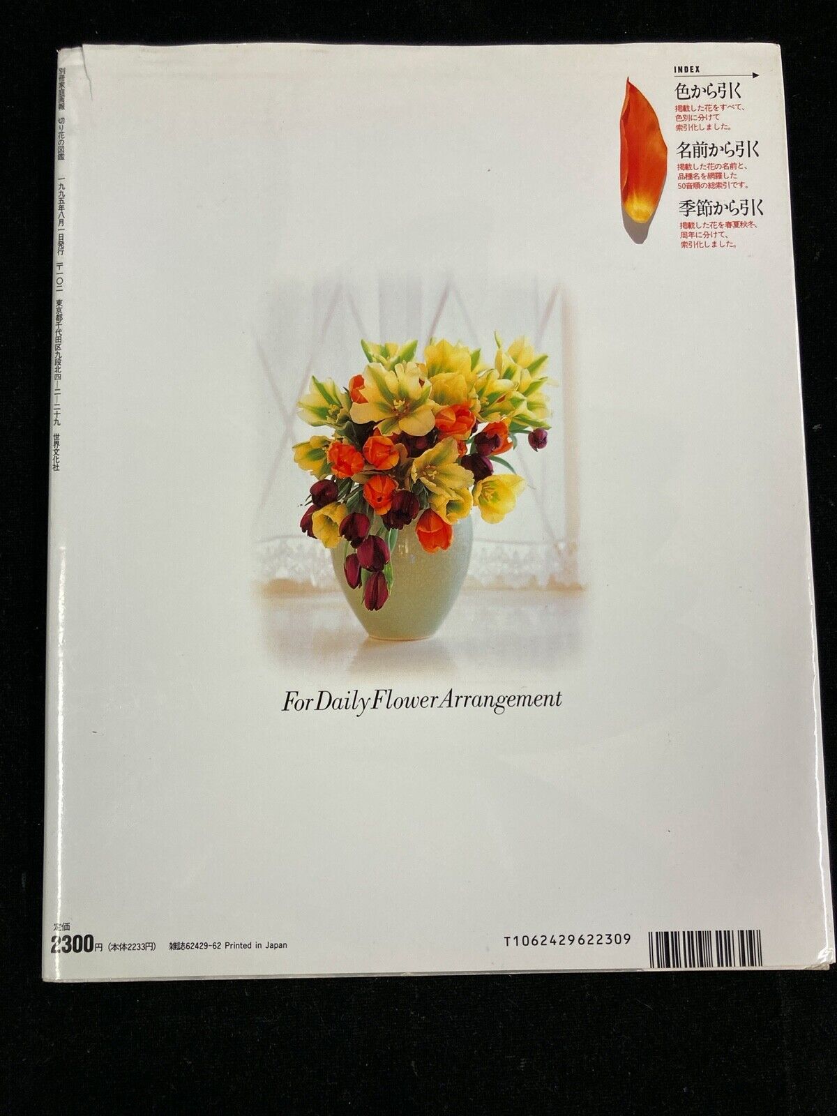 For Daily Flower Arrangement - Japanese Language Illustrated Floral Catalog